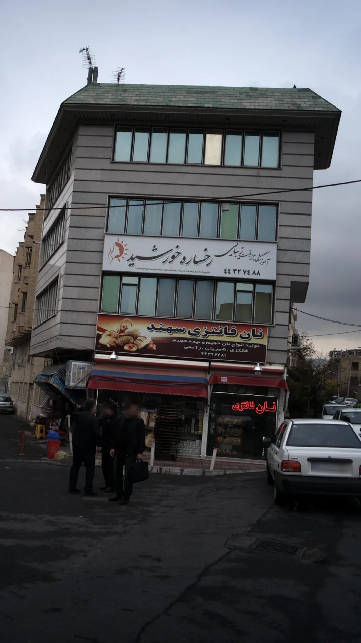 آموزشگاه مراقبت زیبایی رخساره خورشید