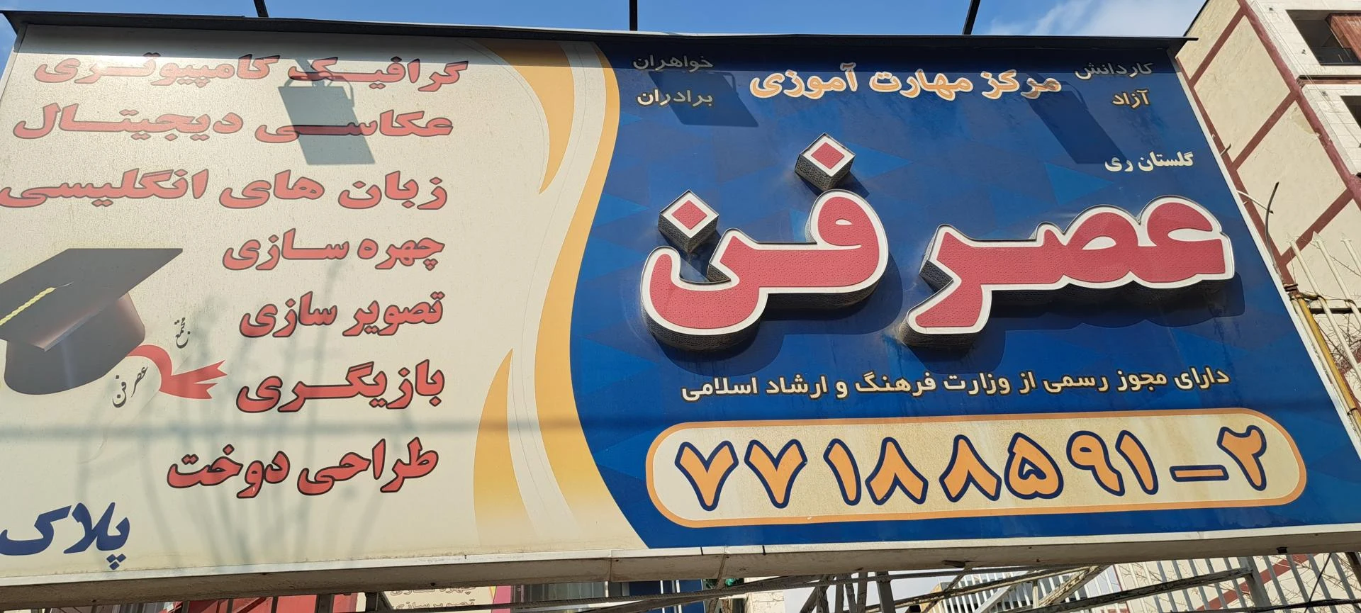 آموزشگاه موسیقی اخوان - تصویر 2