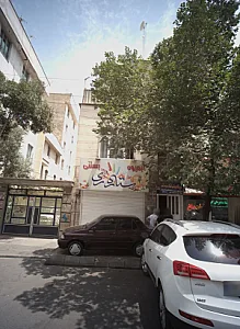 آموزشگاه بهداشت اصناف نسیم سلامت