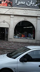 زبان سرا
