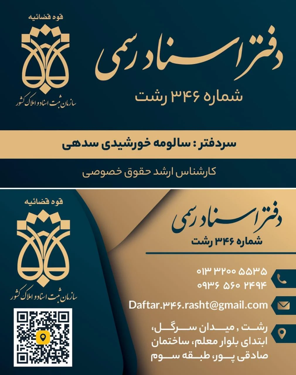 دفتر اسناد رسمی ۳۴۶ خورشیدی