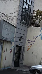 مرکز مهارت آموزی واشغالزایی کوثر شماره ۳