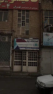 آموزشگاه زبان اردیبهشت