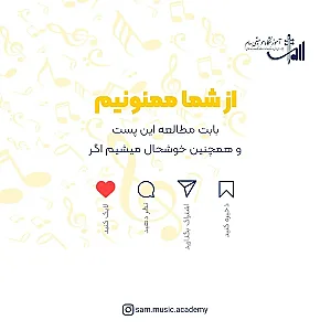 آموزشگاه موسیقی سام درجه یک