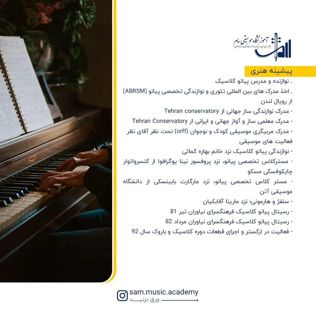 آموزشگاه موسیقی سام درجه یک - تصویر 3