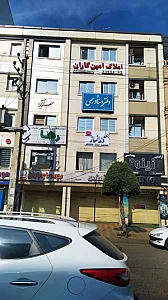دفتر اسناد رسمی ۲۵۴ رشت