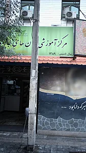 مرکز آموزشی زبان های خارجی