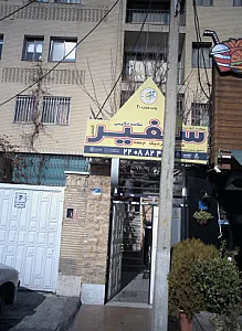 آموزشگاه زبان سفیر