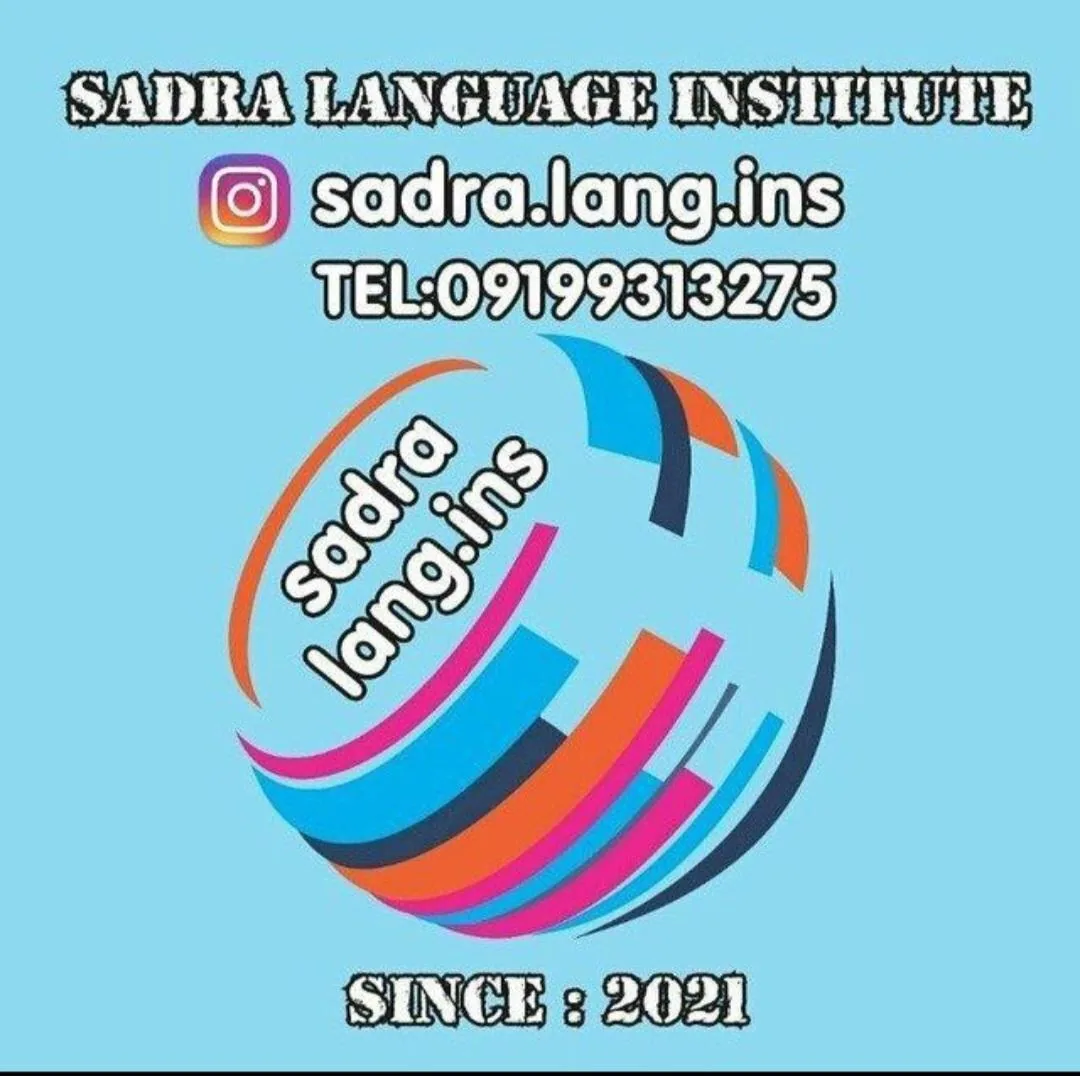آموزشگاه زبان صدرا