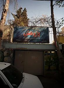 مجتمع آموزشی پسرانه غیر دولتی
