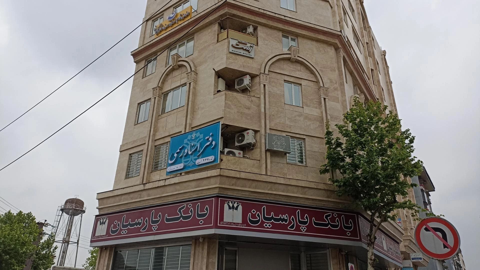 دفتر اسناد رسمی شماره ۲۶۷ رشت