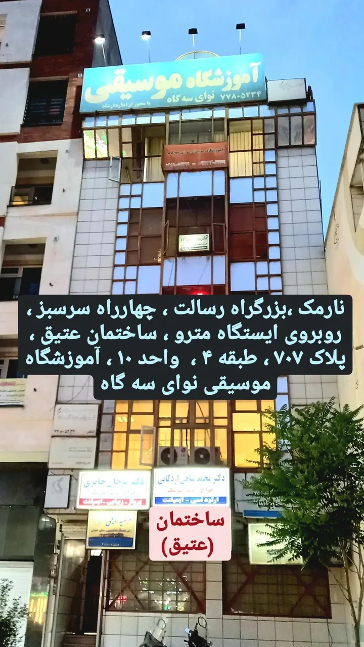 آموزشگاه موسیقی نوای سه گاه - تصویر 2