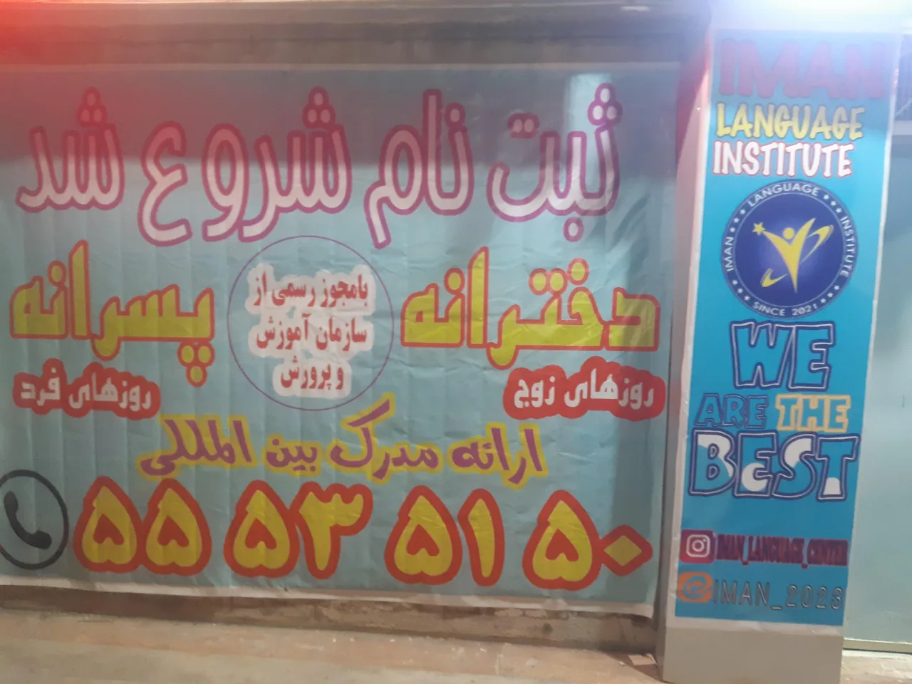 آموزشگاه زبان انگلیسی ایمان - تصویر 2