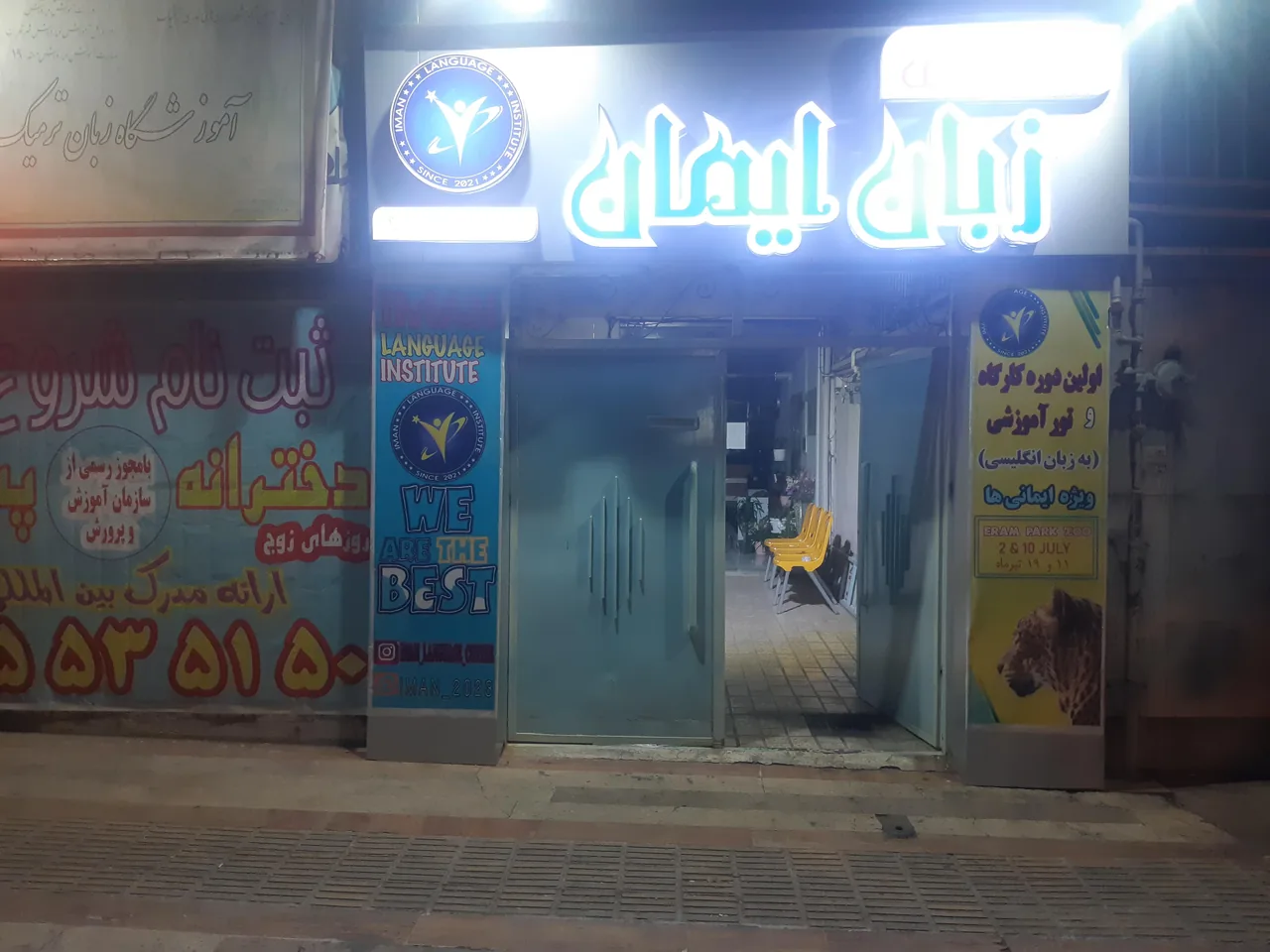 آموزشگاه زبان انگلیسی ایمان - تصویر 3