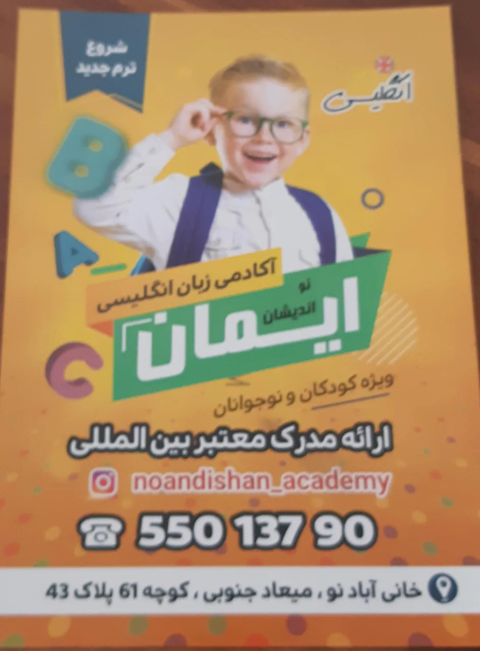 آموزشگاه زبان انگلیسی ایمان - تصویر 4