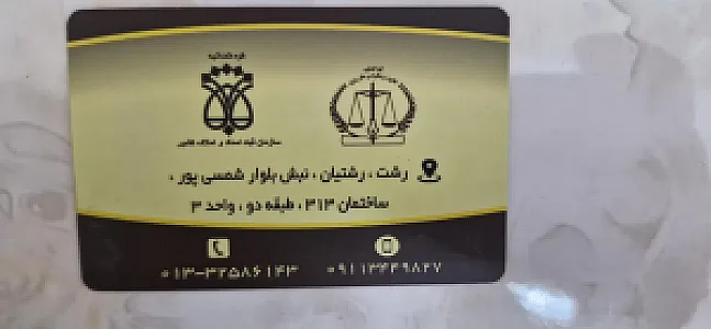 دفتر اسناد رسمی ۵۹ رشت