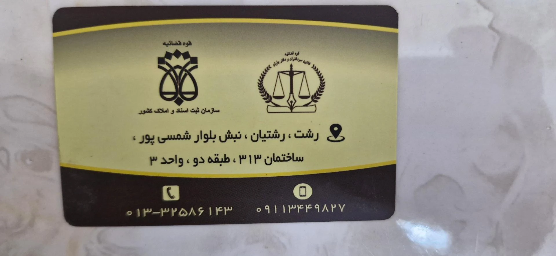 دفتر اسناد رسمی ۵۹ رشت