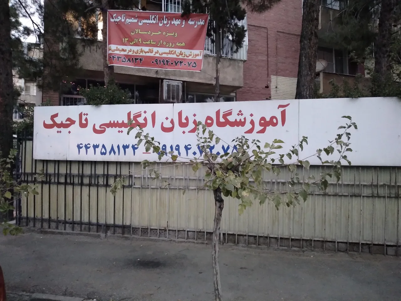 آموزشگاه زبان تاجیک