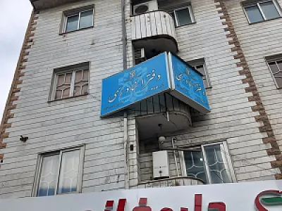 دفتر اسناد رسمی هادی رمضانی
