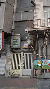 مهد قران