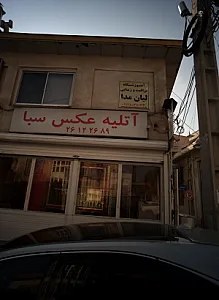 آموزشگاه مراقبت و زیبایی لیان مدا