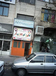 آموزشگاه آزاد زبان ترمیک آوای علم