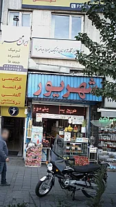 آموزشگاه آزاد زبان ترمیک پسرانه ایرانمهر11