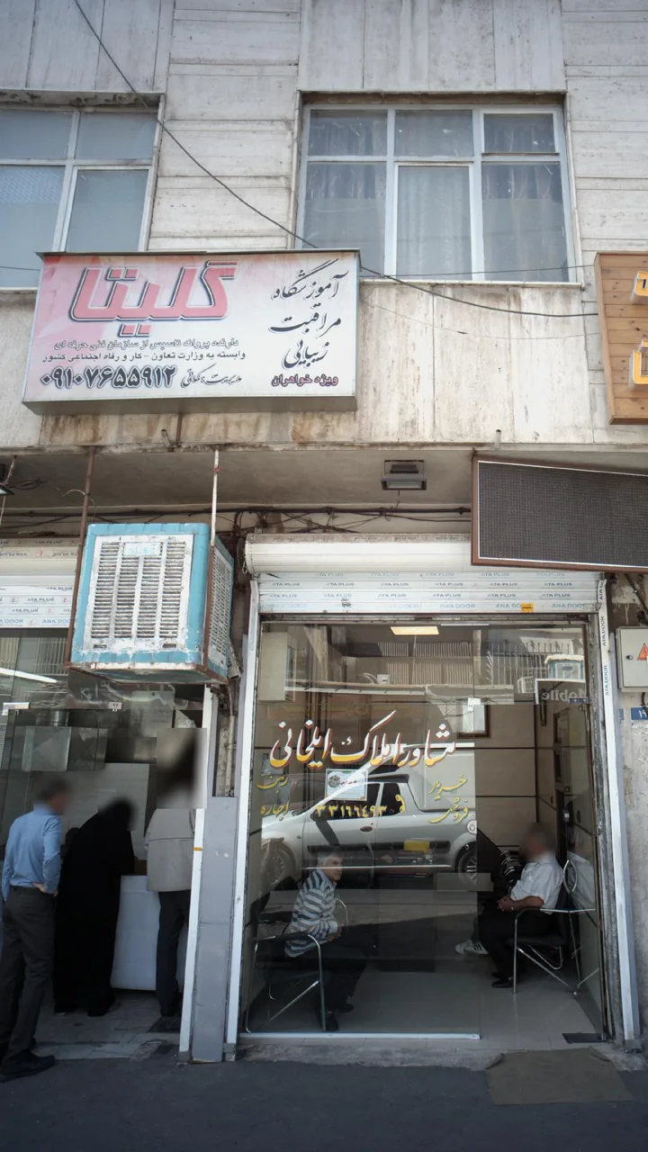 آموزشگاه مراقبت زیبایی گلیتا