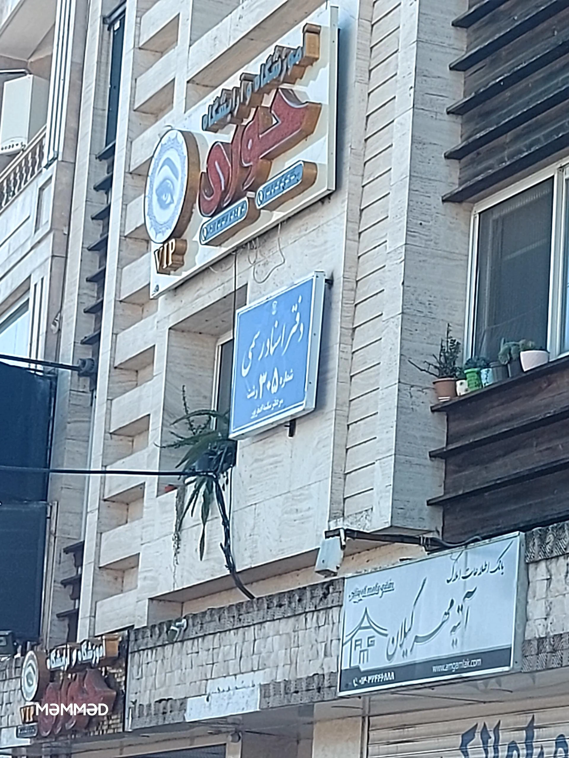 دفتر اسناد رسمی ۳۰۵ رشت