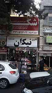آموزشگاه زبان انگلیسی شکوه