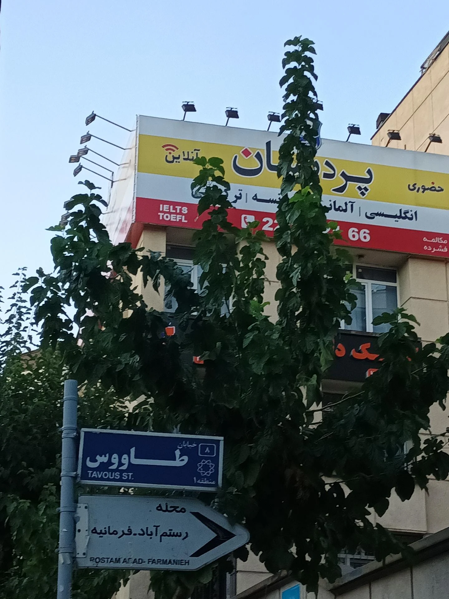 آموزشگاه زبان مهستان