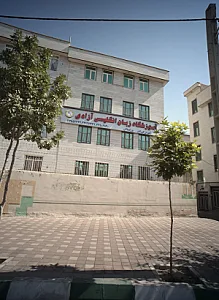 آموزشگاه زبان انگلیسی آزادی