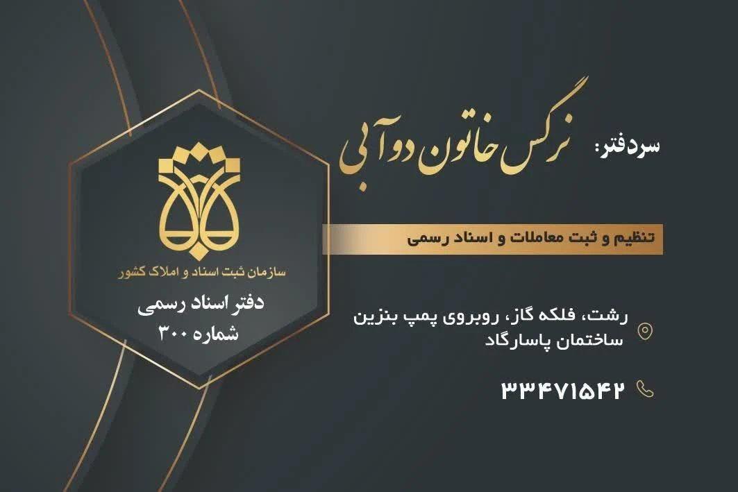 دفترخانه ثبت اسناد رسمی شماره ۳۰۰