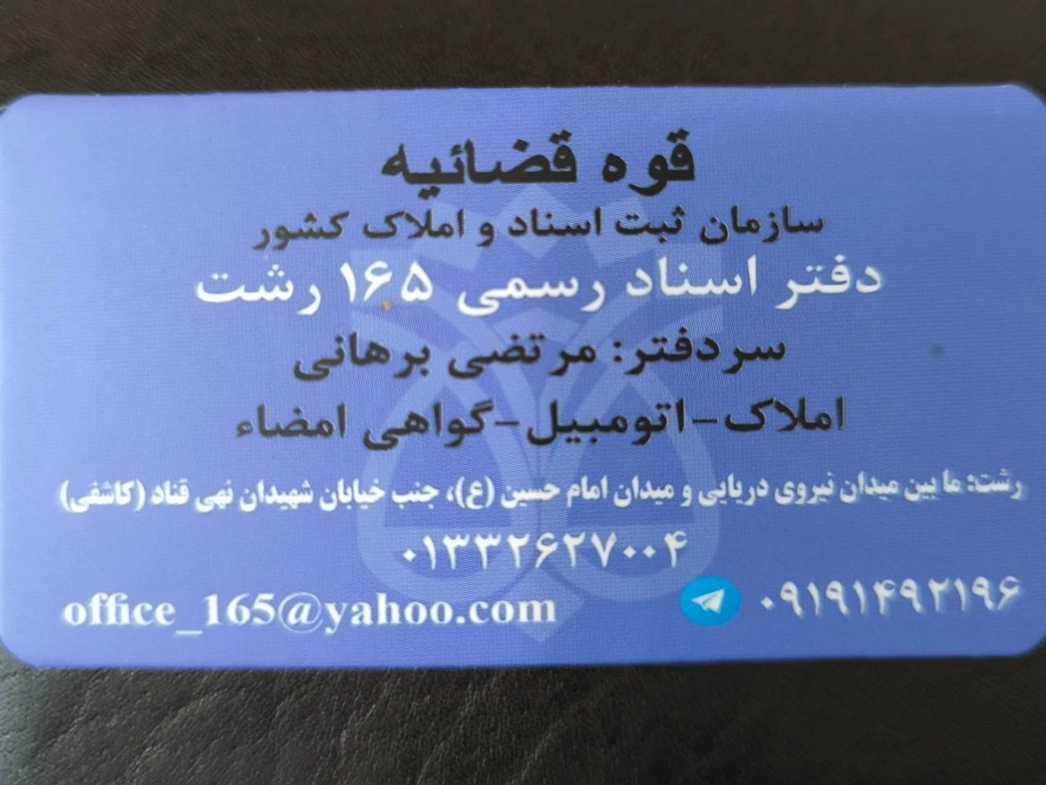 دفتر اسناد رسمی 165 رشت