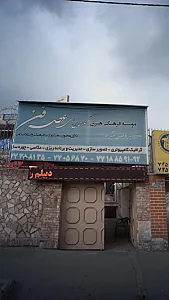 موسسه فرهنگی و هنری گلستان ری عصرفنون
