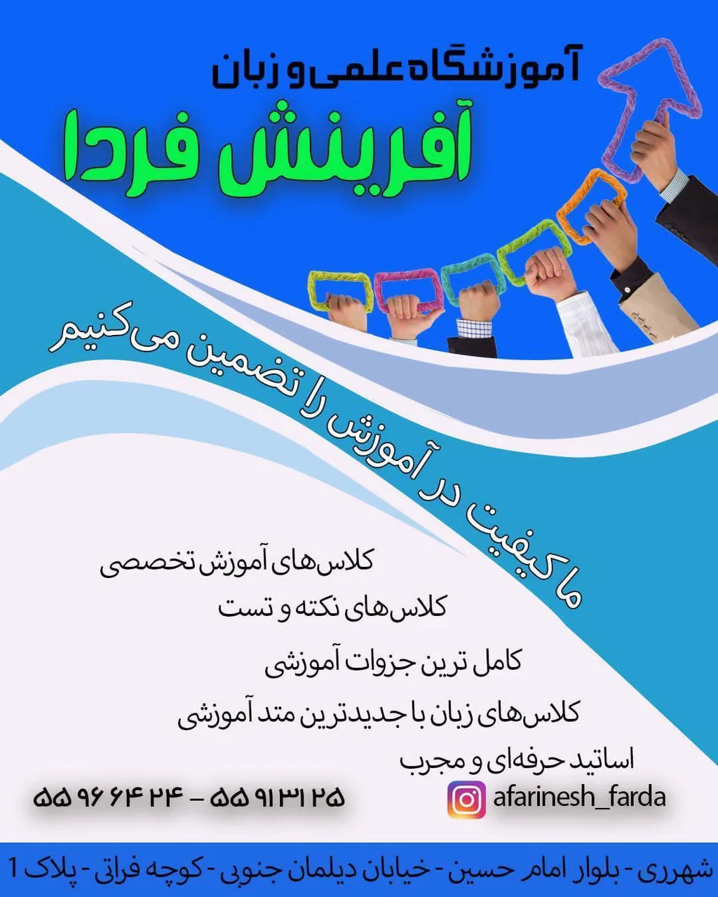 آموزشگاه علمی و زبان آفرینش فردا - تصویر 3