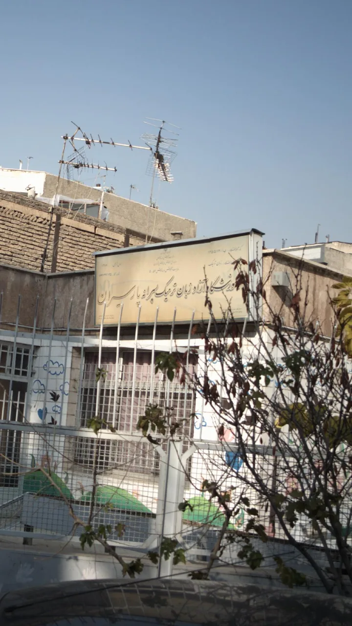 آموزشگاه آزاد زبان ترمیک