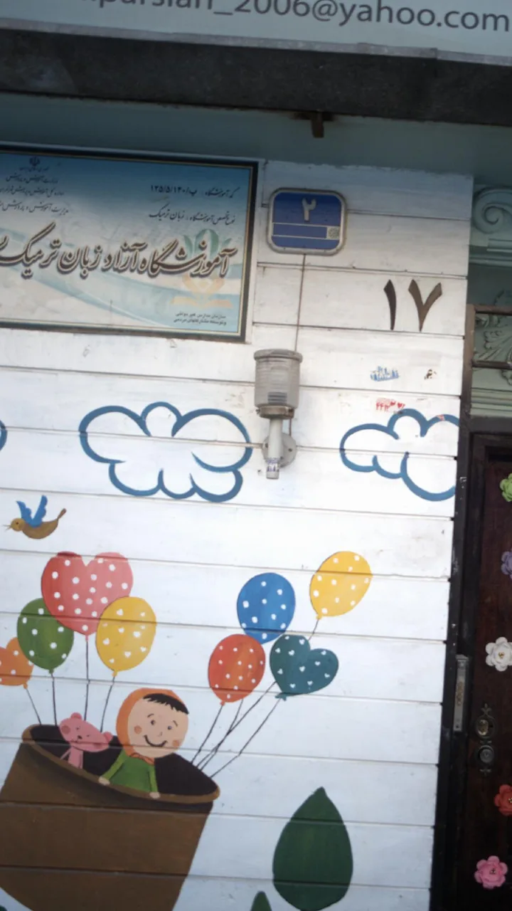 آموزشگاه آزاد زبان ترمیک - تصویر 3
