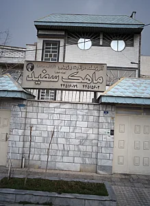 آموزشگاه مراقبت وزیبایی ماهک سفید