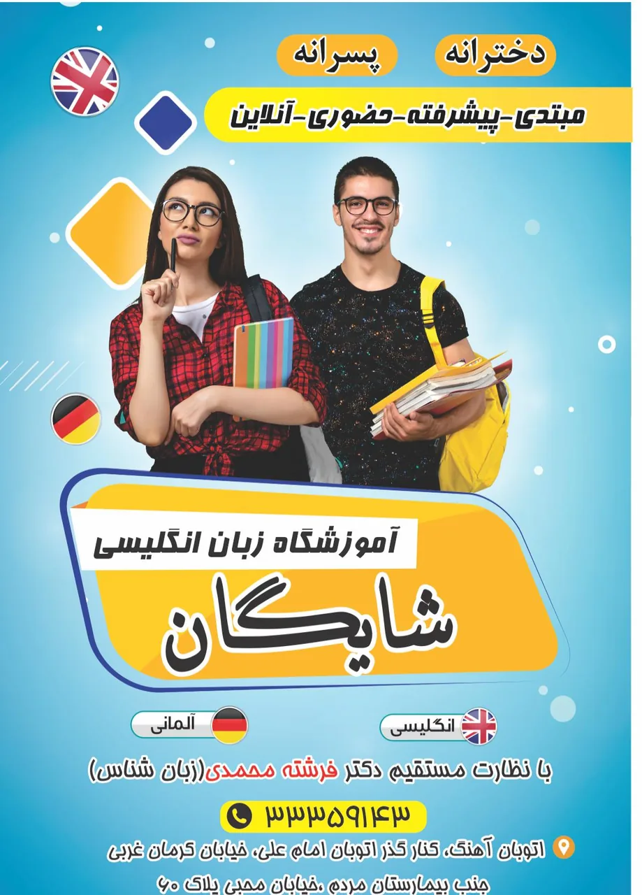 آموزشگاه زبان شایگان