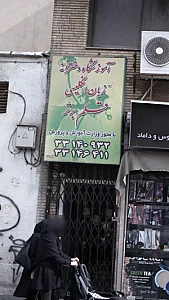 آموزشگاه دخترانه زبان انگلیسی قلم برتر