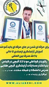آموزشگاه آرایش مردانه هنر ۲۰ قیچی