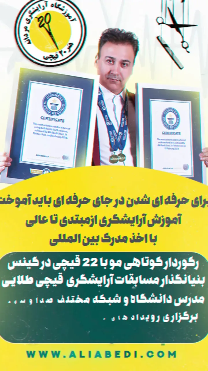 آموزشگاه آرایش مردانه هنر ۲۰ قیچی