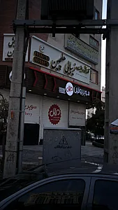 آموزشگاه مراقبت و زیبایی هلچین
