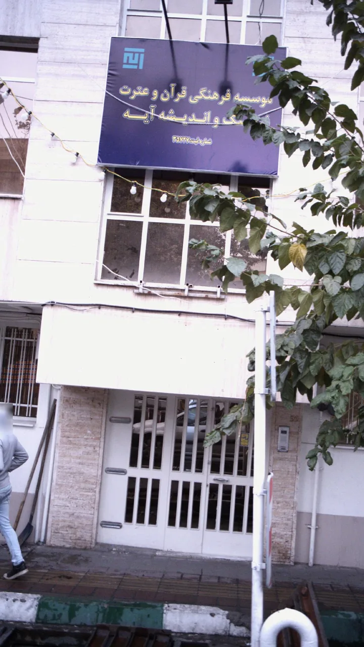 موسسه فرهنگی قرآن و عترت