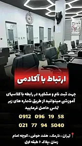آموزشگاه آرایشگری مردانه هفت حوض
