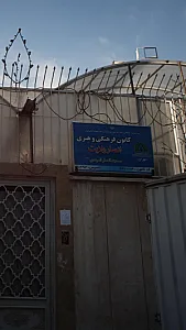 کانون فرهنگی و هنری انصار ولایت