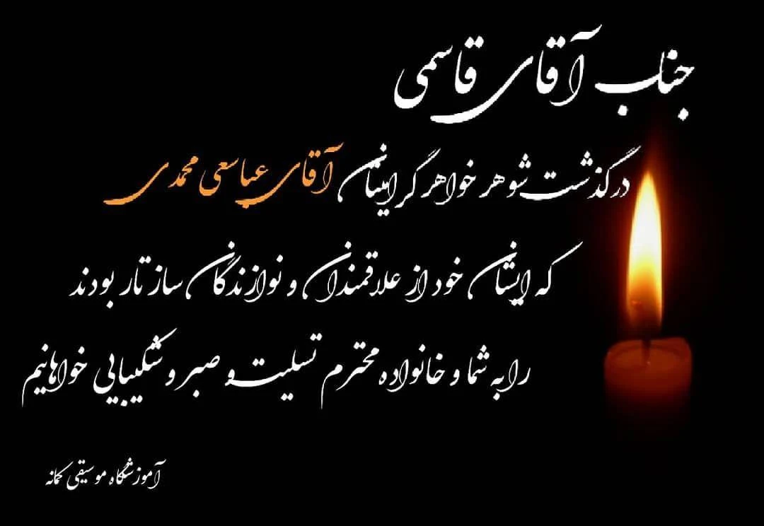آکادمی موسیقی کمانه