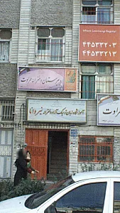 موسسه زبان نیروانا