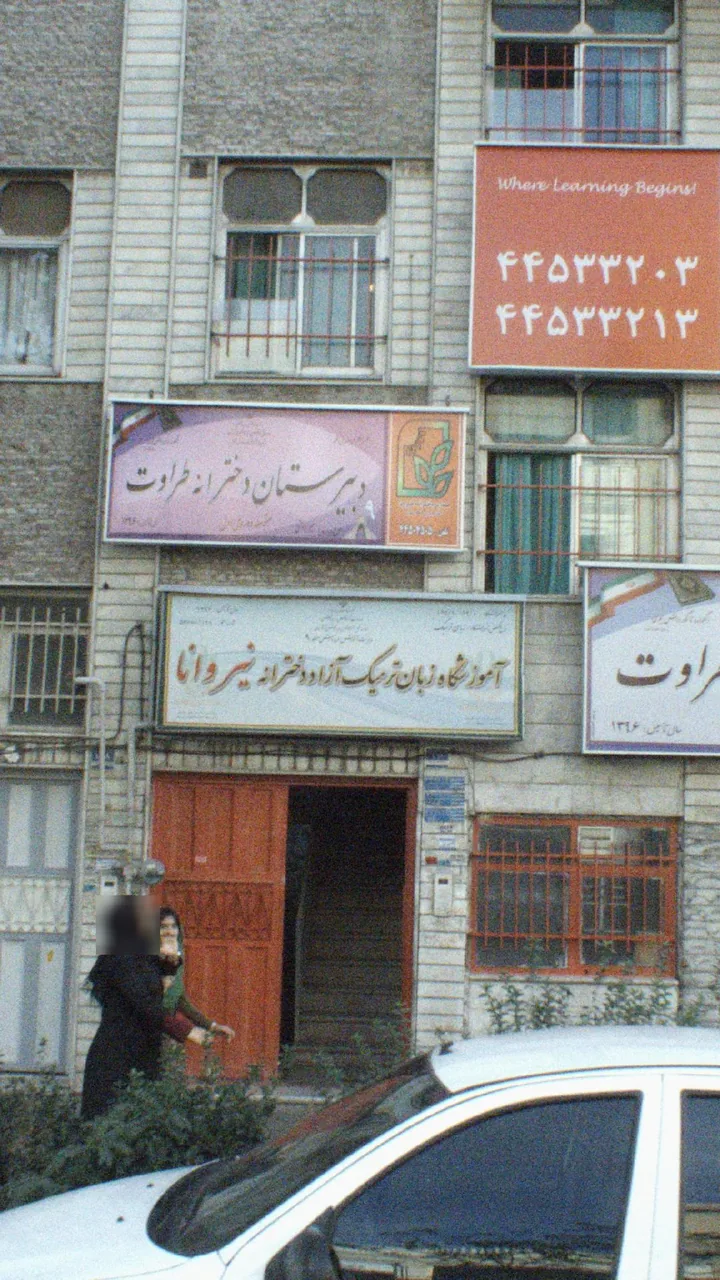 موسسه زبان نیروانا